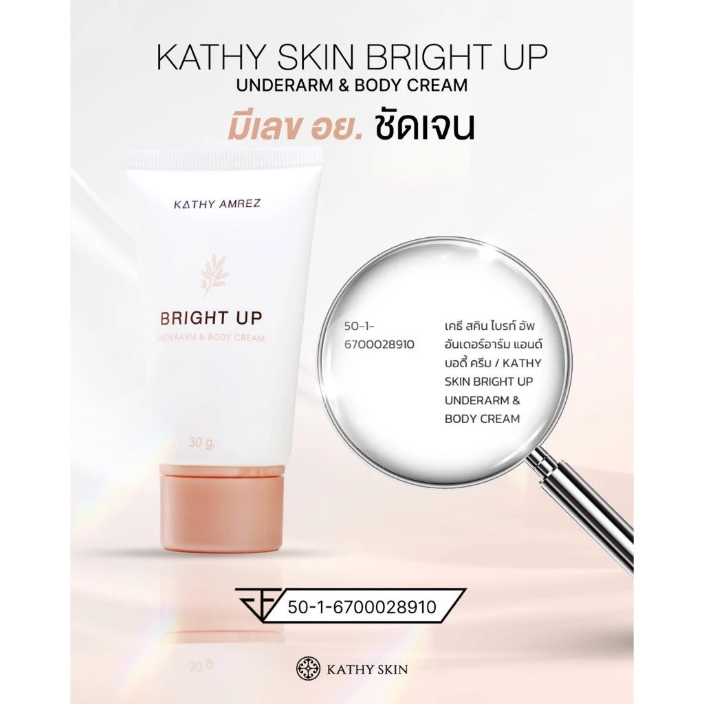 เซรั่มรักแร้ แก้ทุกจุดที่ดำและด้าน KATHY SKIN BRIGHT UP UNDERARM & BODY CREAM thumbnail 10