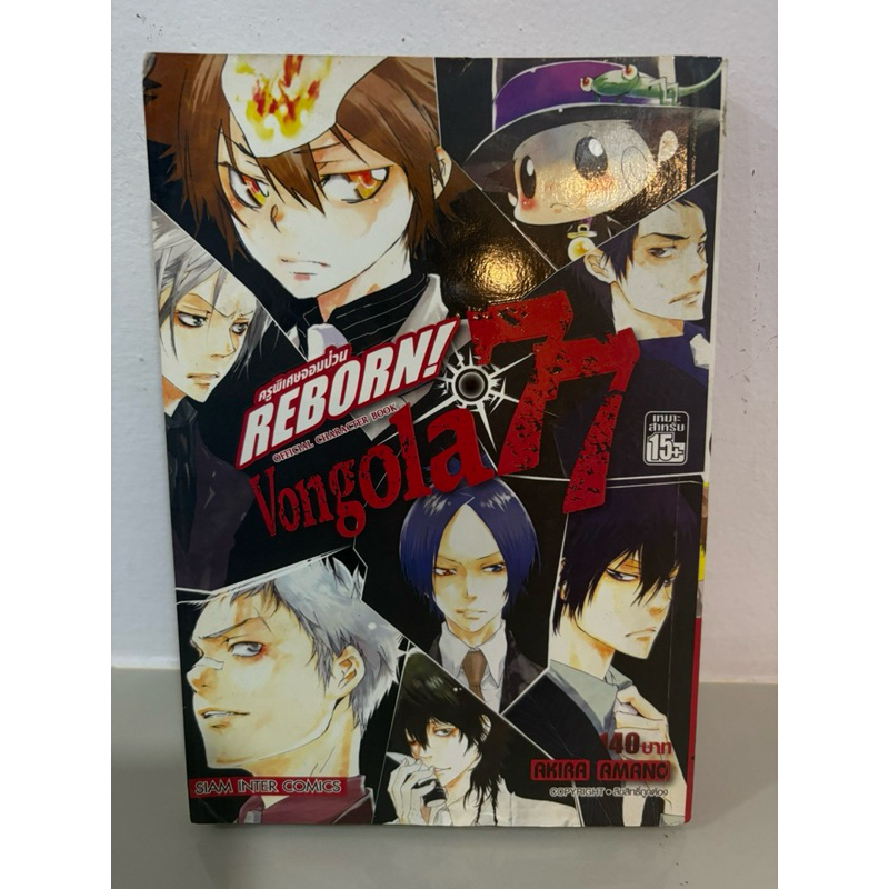 ครูพิเศษจอมป่วน Reborn Vongola 77 นิยายรีบอร์น Reborn Secret Bullet ครูพิเศษจอมป่วนรีบอร์น
