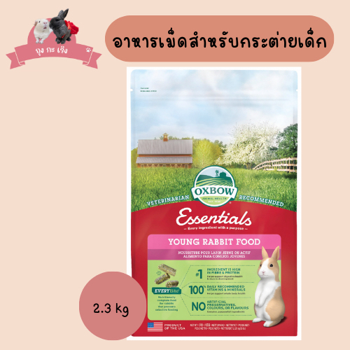 Oxbow อาหารเม็ดสำหรับกระต่ายเด็ก