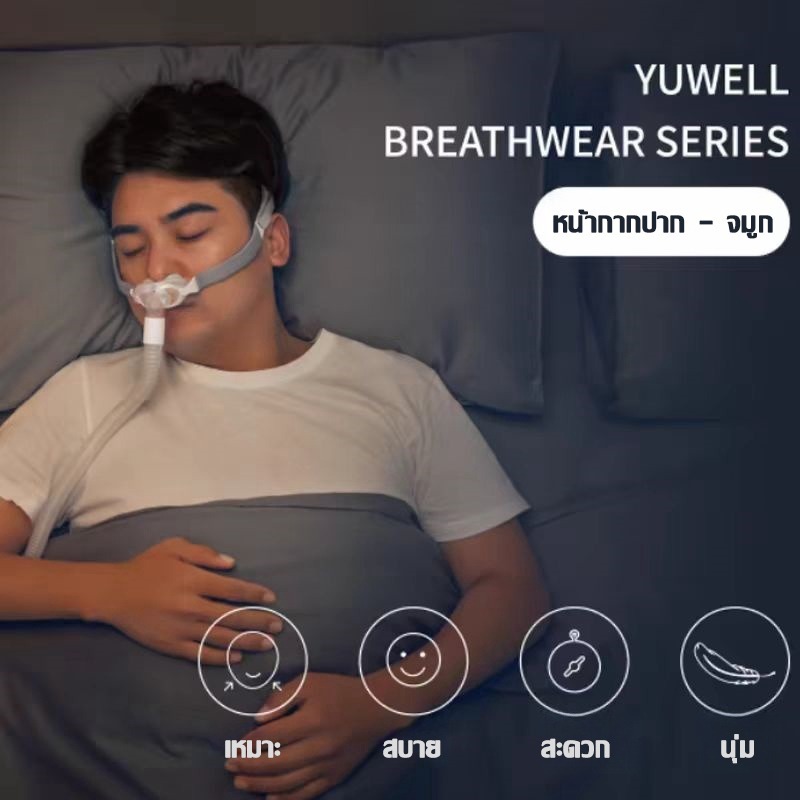 หน้ากาก CPAP BMC P2 Nasal Pillows Mask (มีรับประกันสินค้า)