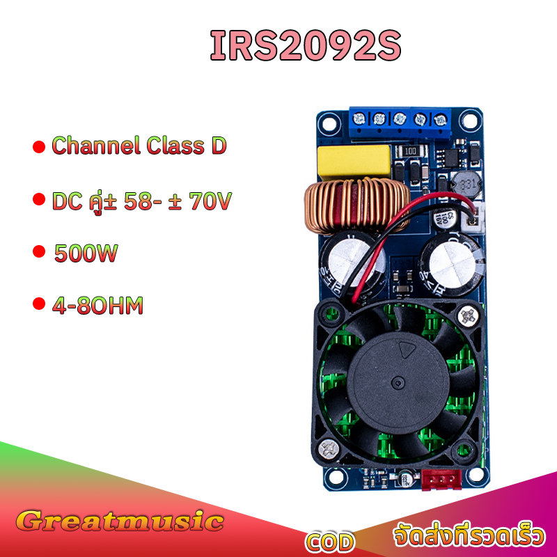 บอร์ดขยายเสียงดิจิทัล IRS2092S 500W 90dB Mono Channel Class D HIFI AMP