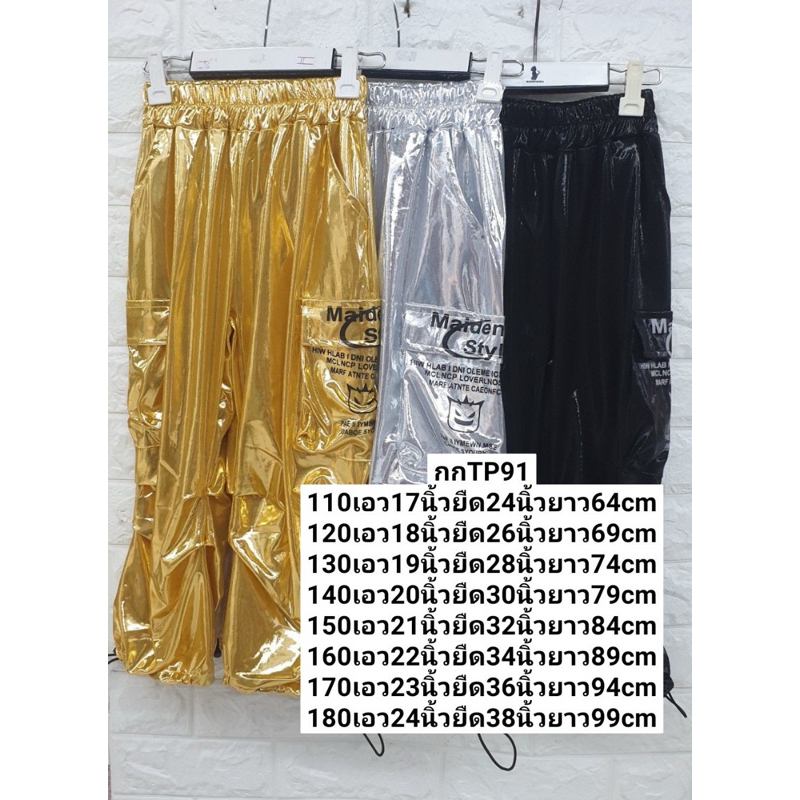 กางเกงคาร์โก้สีเมทัลลิกเงินทองดำพร้อมส่ง(งานตัดเองผ้า - รูปที่ 7