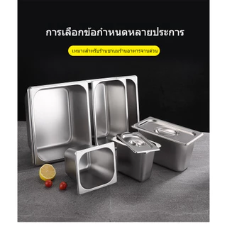 (รุ่นหนาพิเศษ) ถาดสแตนเลส GN Food Grade 304 ถาดอาหารสแตนเลส ถาดบุฟเฟ่ต์ ถาดท็อปปิ้ง ถาดสลัด ถาดไอศกรีม Gastronorm Pan1/2