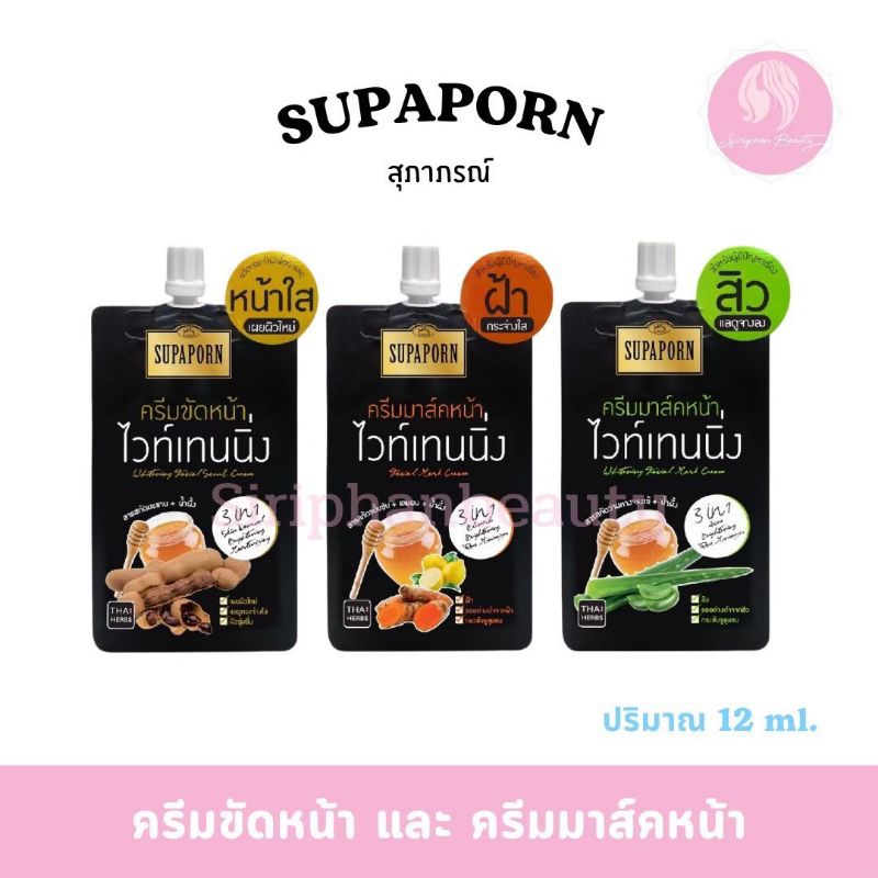 สมุนไพรครีมมาร์คหน้า/ครีมขัดหน้า ไวท์เทนนิ่ง 12 กรัม