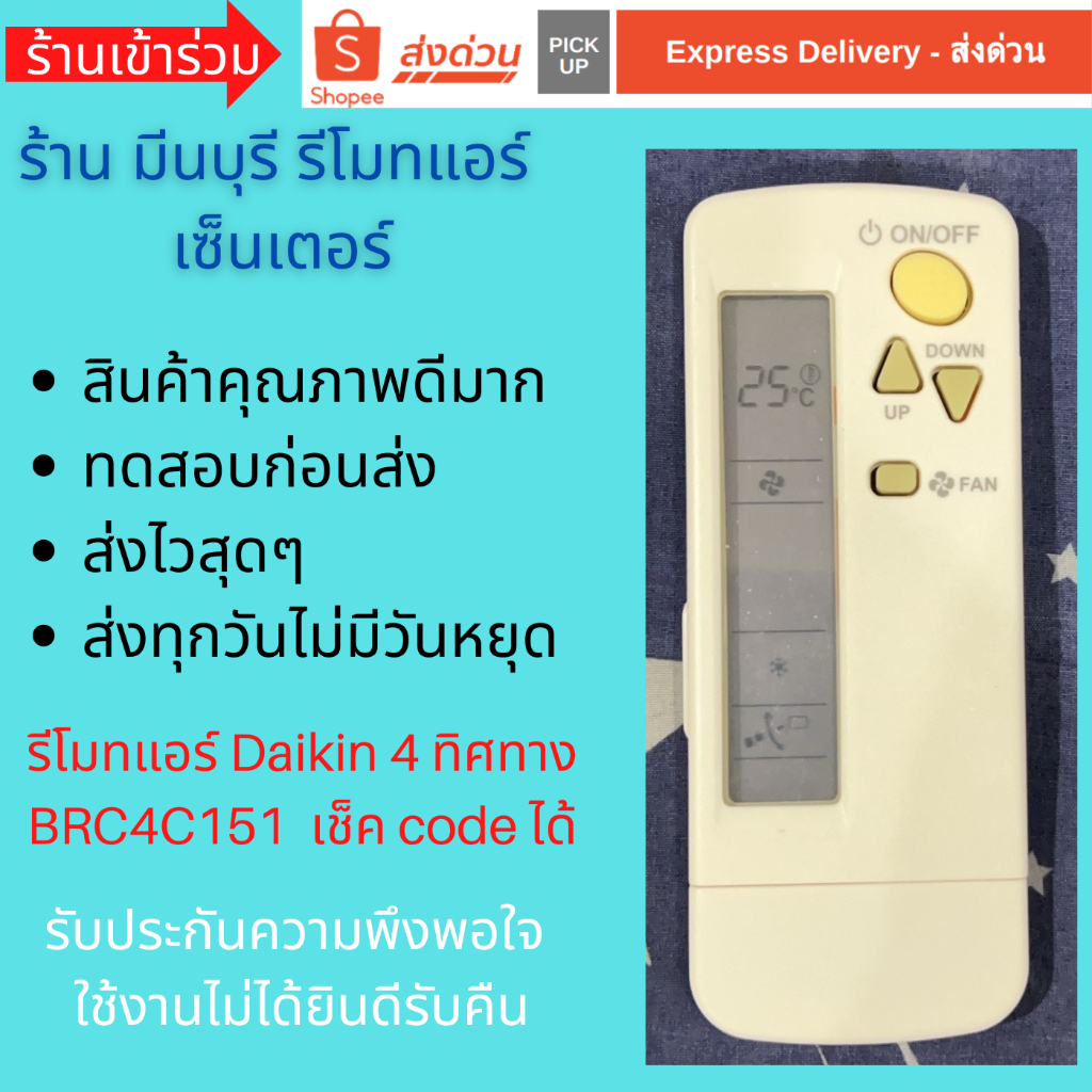 รีโมทแอร์ Daikin BRC4C151 BRC4C152 BRC4C153 BRC4C154 BRC4C155 BRC4C156 BRC4C157 เช็ค Code ได้ QC  ก่อนส่งก