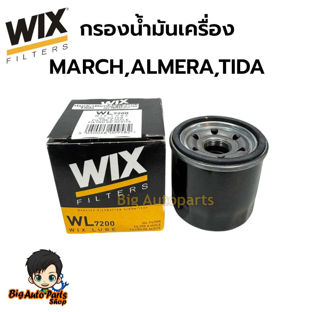 กรองน้ำมันเครื่อง WIX ใช้กับ March,Almera รหัส.WL7200