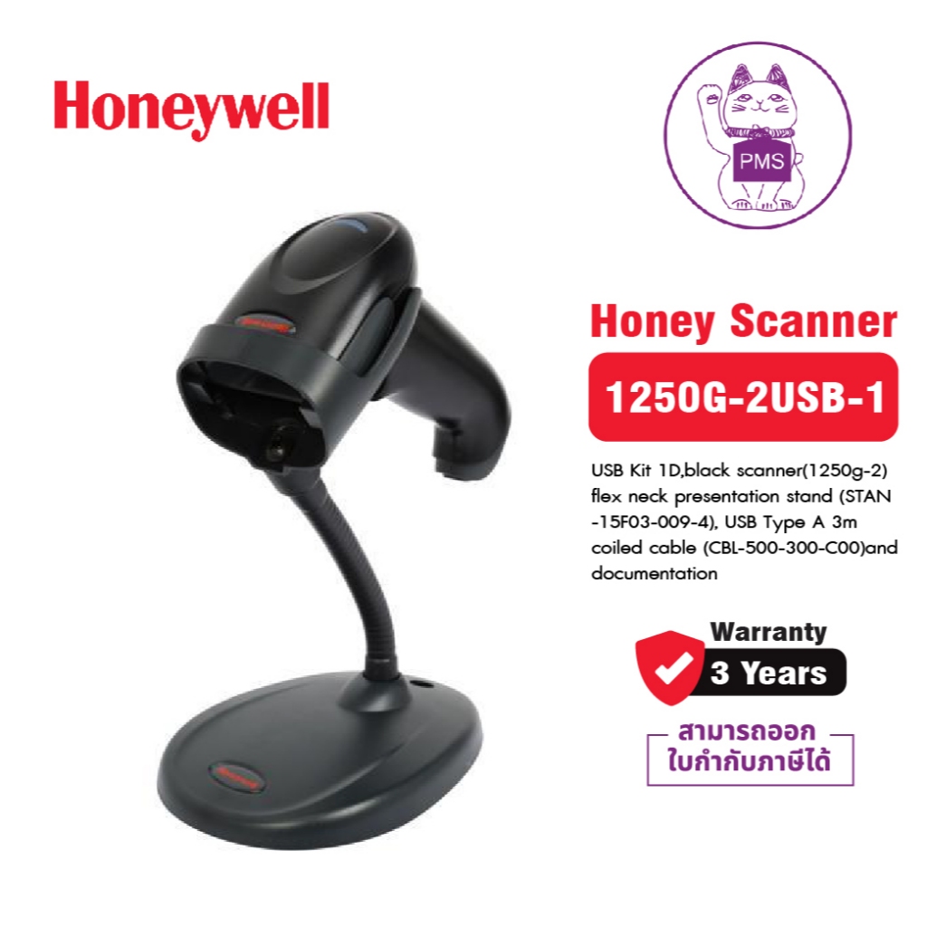 BARCODE SCANNER (เครื่องสแกนบาร์โค้ด) HONEYWELL VOYAGER 1250G BARCODE SCANNER (1250G-2USB-1)