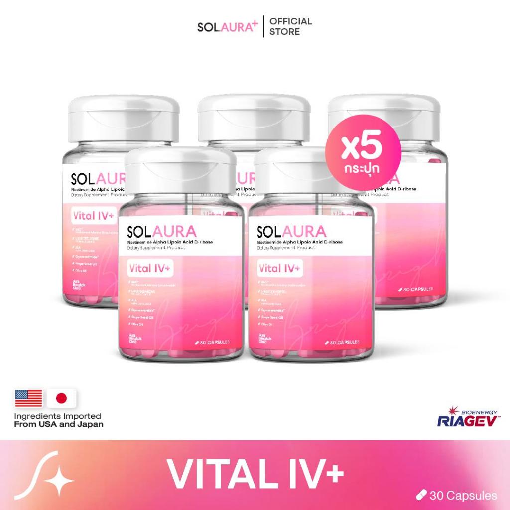 [5 กระปุก] SOLAURA วิตามิวผิวสูตร Vital IV+ พัฒนาจากดริปผิวตัวดังของ Aura Bangkok Clinic
