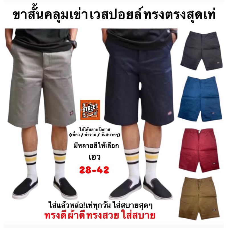 กางเกงขาสั้นผู้ชาย ทรงตรงคลุมเข่า ผ้าเวสปอย 4 กระเป๋า ทน ใส่งาน ใส่เที่ยว