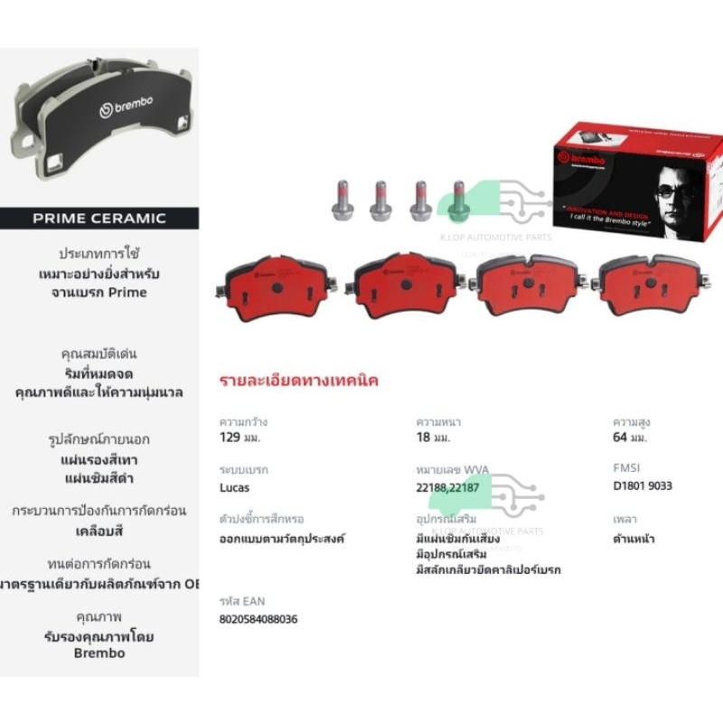 P06 092N ผ้าเบรกหน้า BREMBO BMW 2 F45 F46 (18i 20i Tourer) 2013-/MINI F56 Cooper S,SD 2.0/F60 Countr