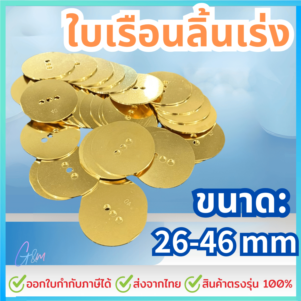 ใบเรือนลิ้นเร่ง มีหลายขนาดให้เลือก 26-46 Wave110i Wave125 CBR PCX เวฟ  หนา1.2มิล