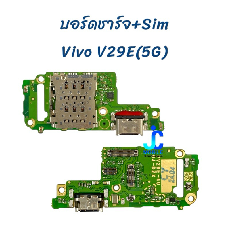 แพรก้นชาร์จ+Sim Vivo V29E(5G) |อะไหล่มือถือ