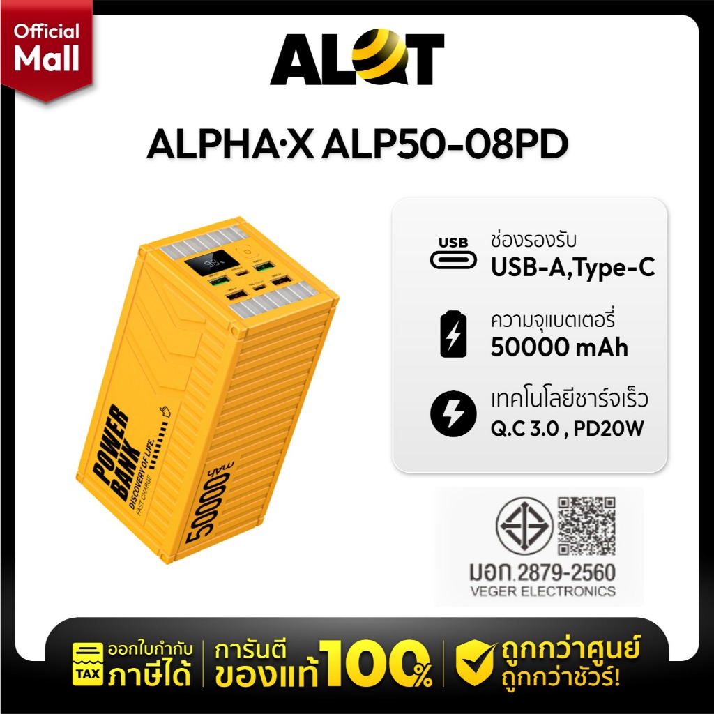 ALPHA·X Powerbank 50000mAh Fast Charging ALP50-08PD พาวเวอร์แบงค์ แบตสำรอง ประกัน 1 ปี ผ่านมาตรฐาน ออกใบกำกับภาษีได้