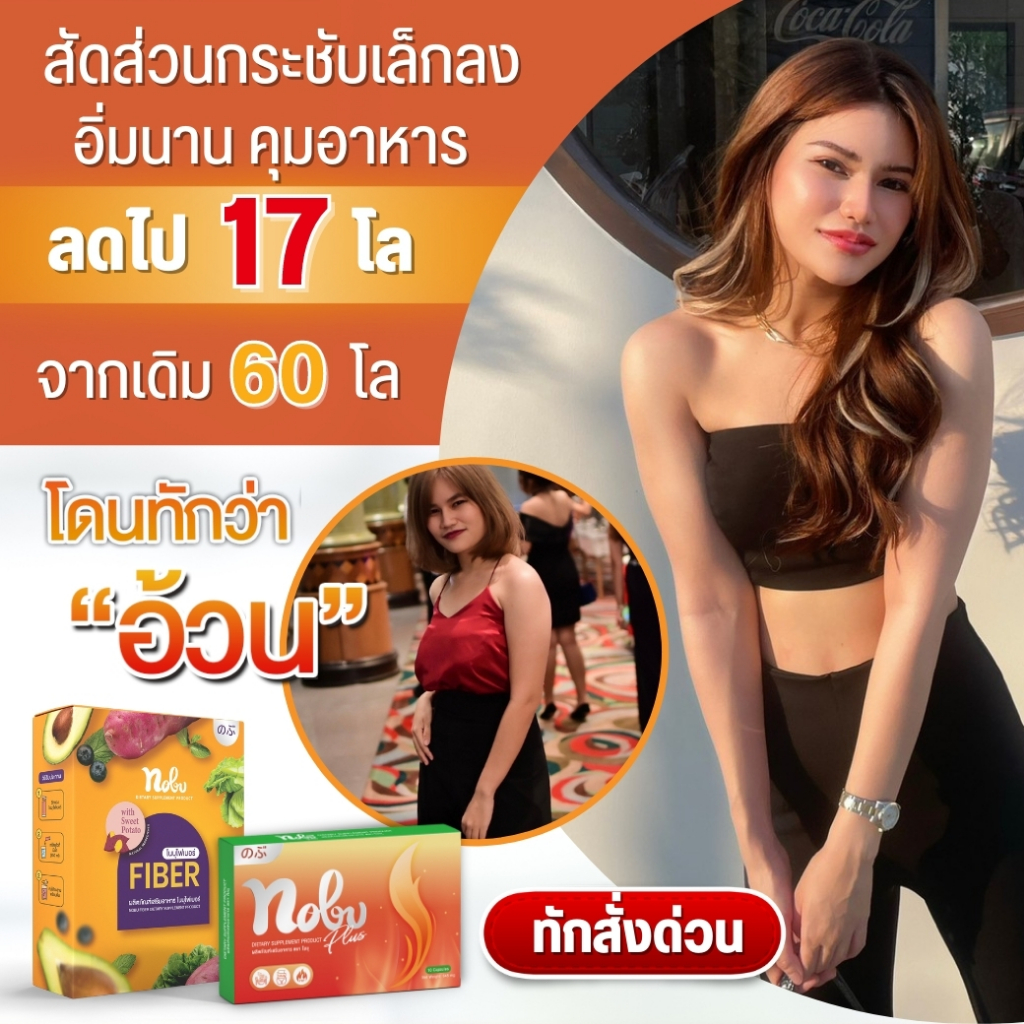 🔥[พร้อมส่ง+มีโค๊ดลด] 🔥 โนบุพลัสอาหารเสริมควบคุมน้ำหนัก อิ่มนานเบิร์นไว พุงยุบกระชับสัดส่วนไม่โยโย่ - รูปที่ 5