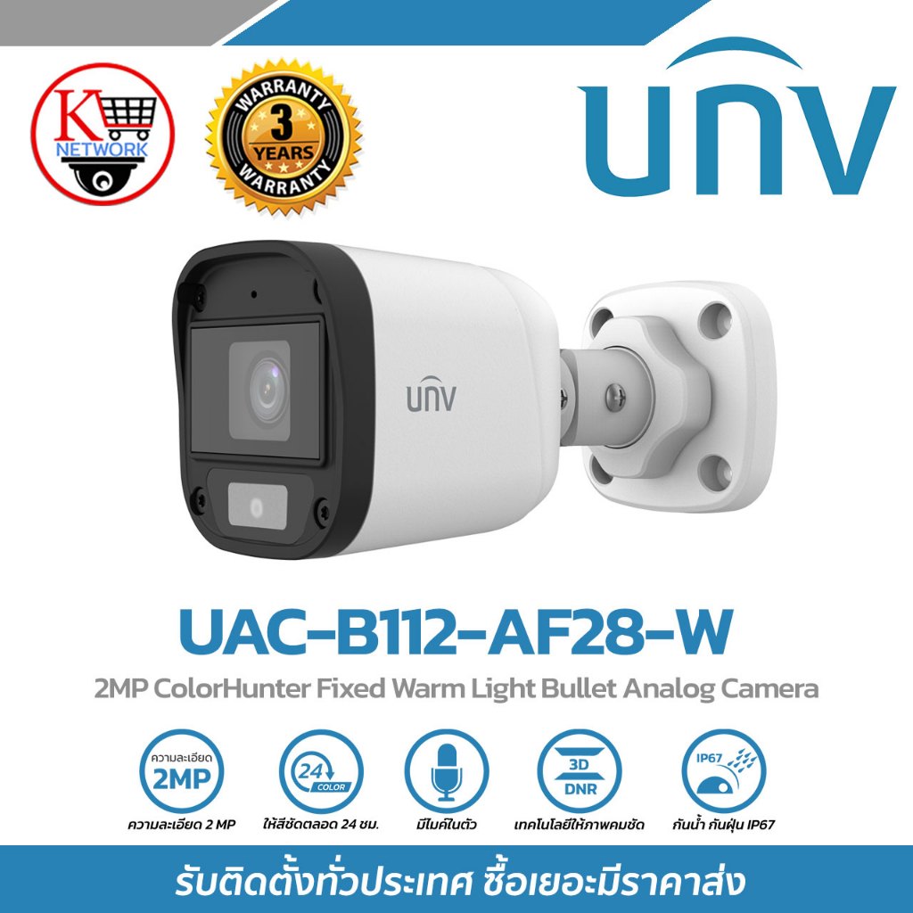 กล้องวงจรปิด UNV รุ่น UAC-B112-AF28-W 2MP ColorHunter Fixed Warm Light Bullet Analog Camera