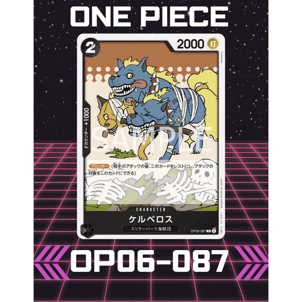 (OP06-087) One Piece card game – Cerberus การ์ดเกมส์วันพีซ