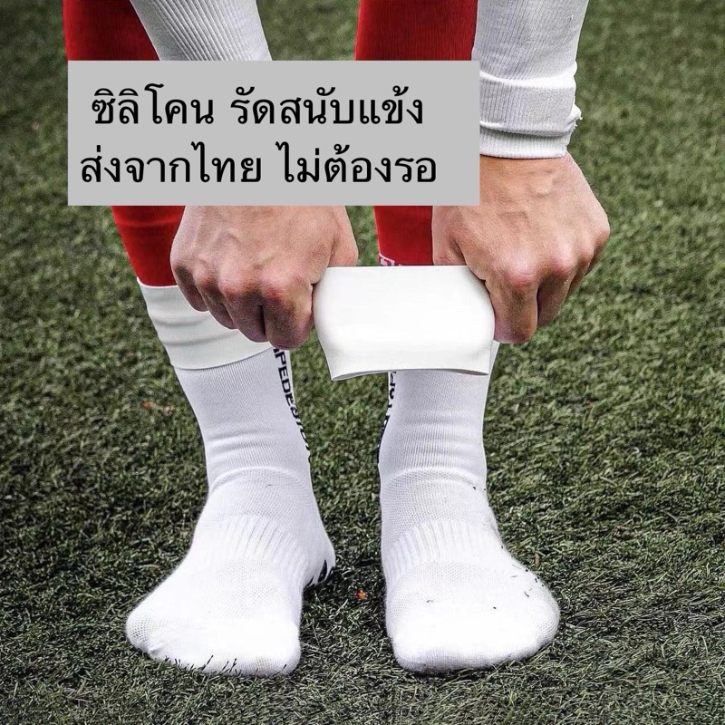 สายรัดข้อเท้า ซิลิโคน รัดถุงเท้า สนับแข้ง สําหรับฝึกซ้อมฟุตบอล Football Grip