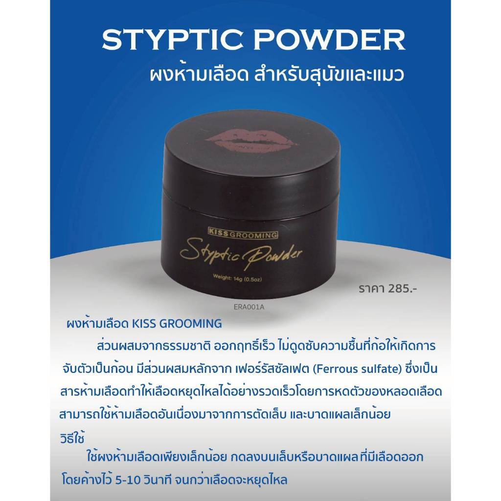 ผงห้ามเลือด สำหรับสุนัขและแมว KISS Styptic Powder