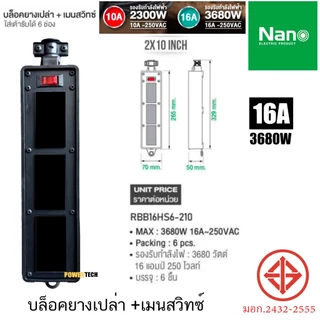 บล็อคยาง เปล่า +เมนสวิตซ์ 10A 250VAC RBB10HS4-28 , RBB10HS6-210 , RBB10HS5-46 , RBB10HS6-48