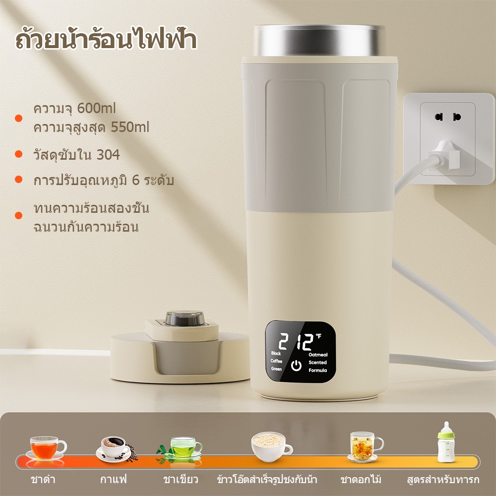 กาน้ำร้อนไฟฟ้าสำหรับการเดินทาง ถ้วยสแตนเลส 304 ถ้วยเก็บความร้อน ถ้วยอัจฉริยะปรับอุณหภูมิได้ โถน้ำร้อนอัจฉริยะ 300Wต้มเร็