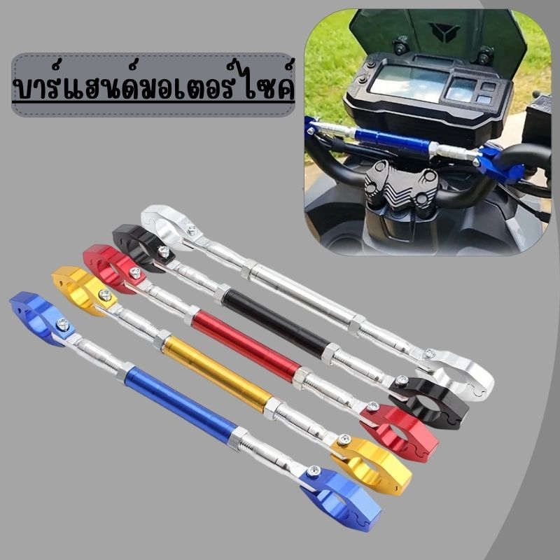 บาร์ค้ำแฮนด์มอเตอไซร์อลูมิเนียม CNC ใช้ได้กับรถหลายรุ่น / G0124 ราคา ถูกที่สุด ดีลบีเคเค รูปภาพหลัก
