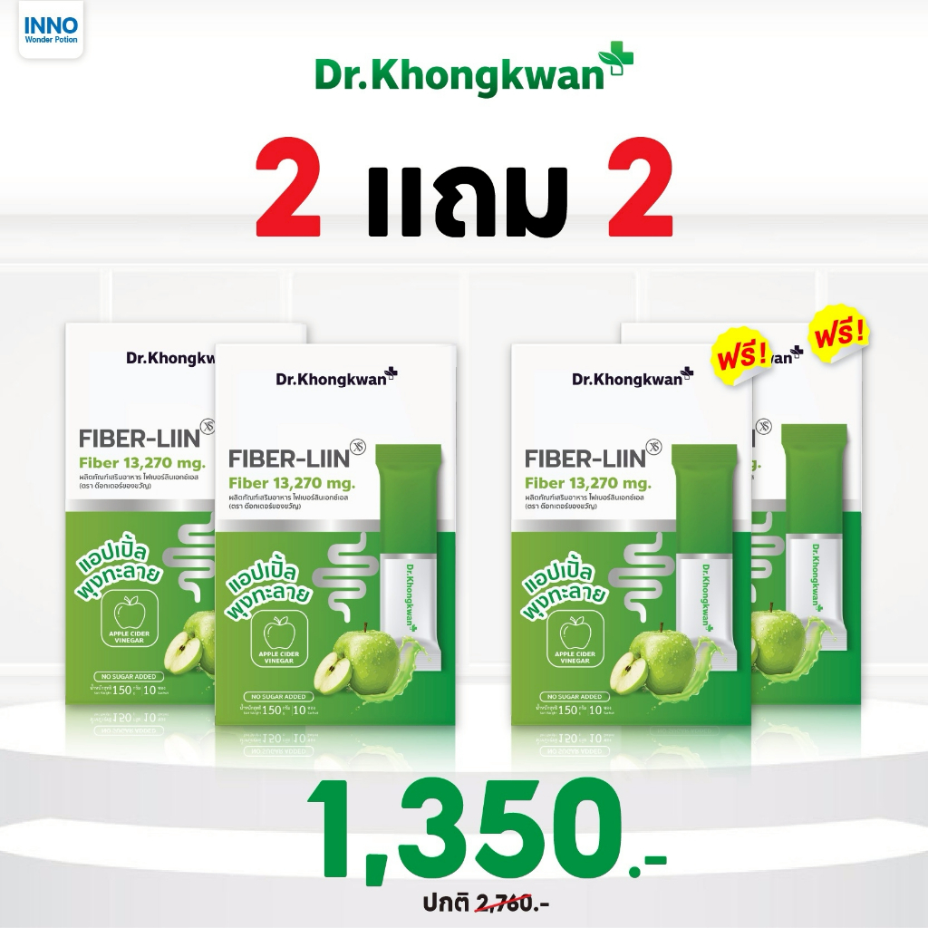 [ของแท้+พร้อมส่ง] โปร 2แถม2 Fiber-liin ไฟเบอร์ ลิน ดร.ของขวัญ 1 กล่องมี 10 ซอง ดีท็อกซ์ ขับสิ่งตกค้างในลำไส้
