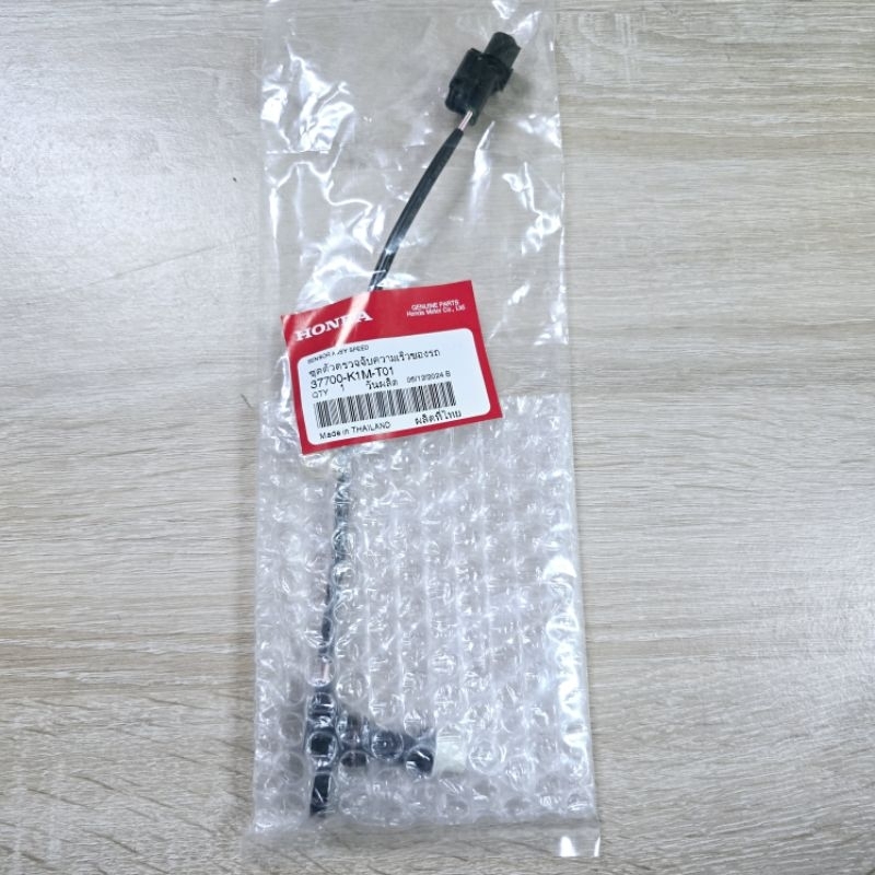 ชุดตัวตรวจจับความเร็วของรถ[37700-K1M-T01]SUPER CUB ปี 2022/SUPER CUB ปี 203/SUPER CUB ปี 2024/SUPER 