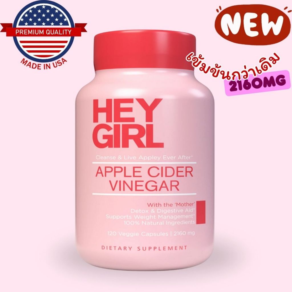 Apple cider vinegar Hey girl ปริมาณ 2160mg ขนาด 120แคปซูล