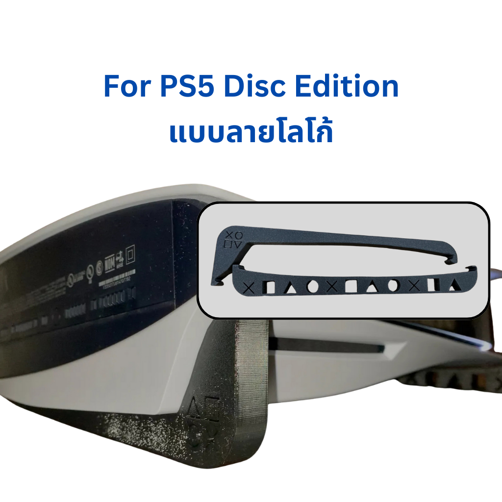 [3D Print] PS5 Disc Edition horizontal stand ที่วาง PS5 Disc Edition แนวนอน