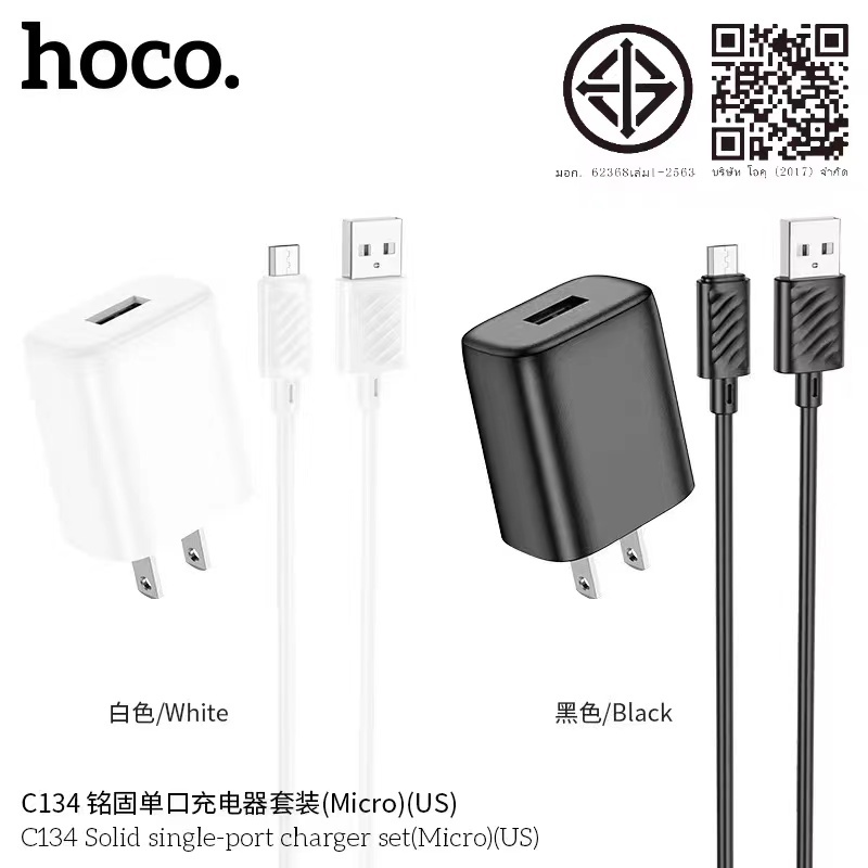Hoco C134 หัวชาร์จ12W ชุดหัวชาร์จพร้อมสายชาร์จ สำหรับรุ่น ios / Micro USB / Type C