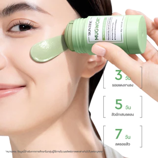 SKINTIFIC Mugwort Acne Clay Mask Stick สคินทิฟฟิค มัควอร์ธ แอคเน่ เคลย์ สติ้กซ์ ช่วยปลอบประโลมผิวที่มีปัญหสิว มาร์คหน้า