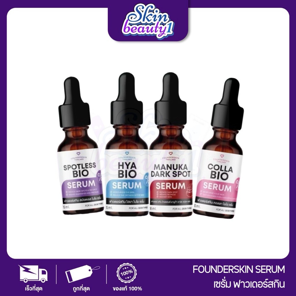 ((ขวด Sale ลดราคา)) ฟาวเดอร์สกิน FOUNDERSKIN เซรั่มมานูก้า ไฮยา คลอลาเจน สปอตเลส ผิวใส ฝ้ากระ ผิวแห้งกราน