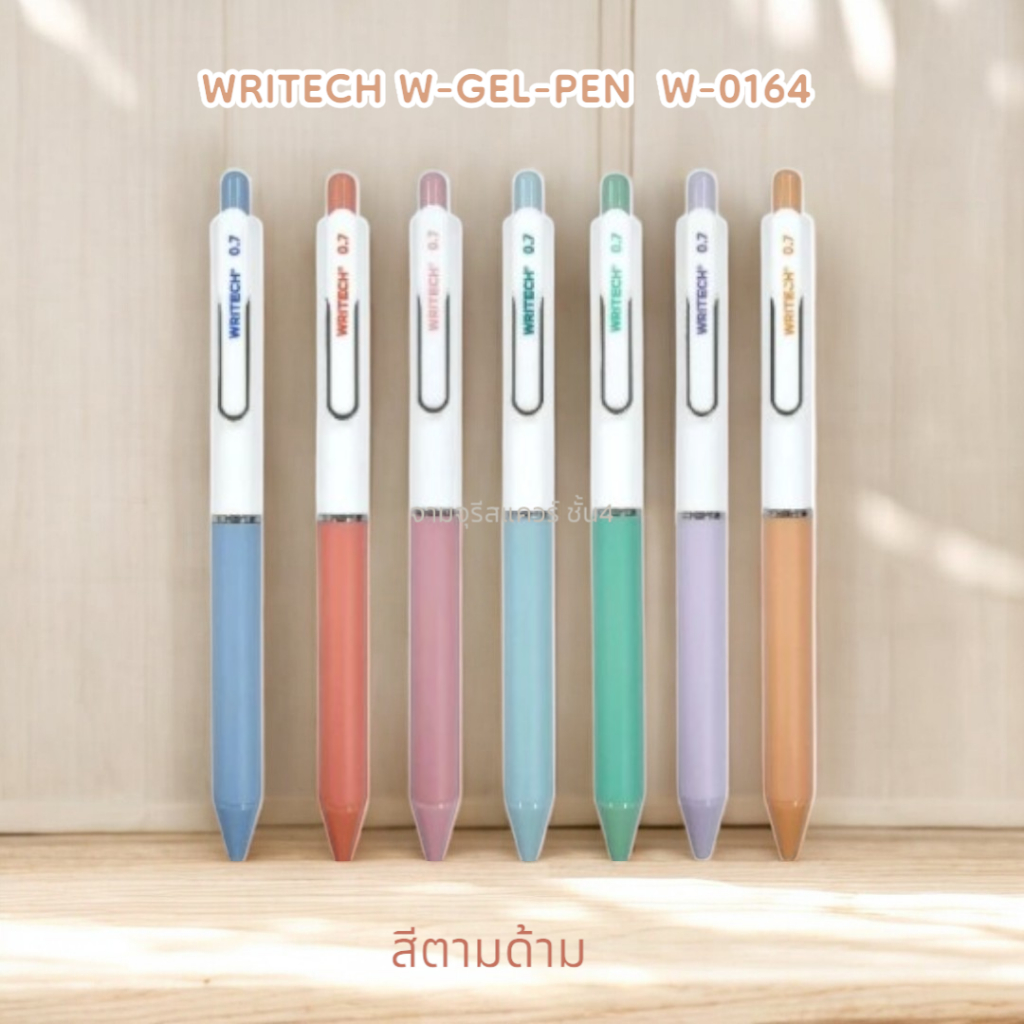 WRITECH W-GEL-PEN ปากกาเจลสี (สีตามด้าม) รุ่น W-0164 ขนาด 0.7 มม.