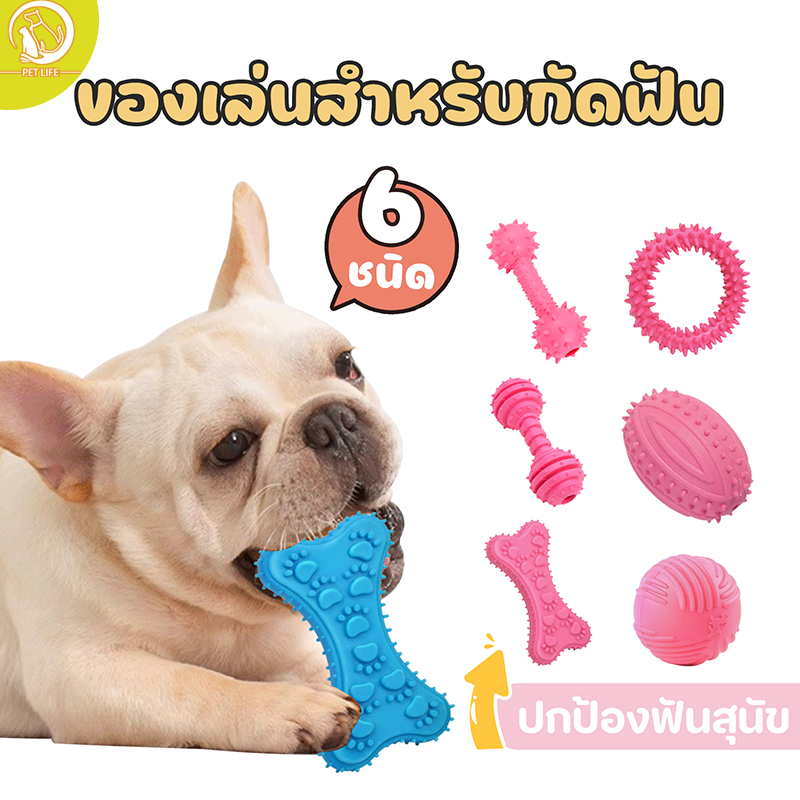 ของเล่นยางกัด ของเล่นหมา ของเล่นสุนัข ของเล่นขัดฟันสุนัข สีพาสเทล สำหรับสุนัขพันธุ์เล็ก พันธุ์กลาง