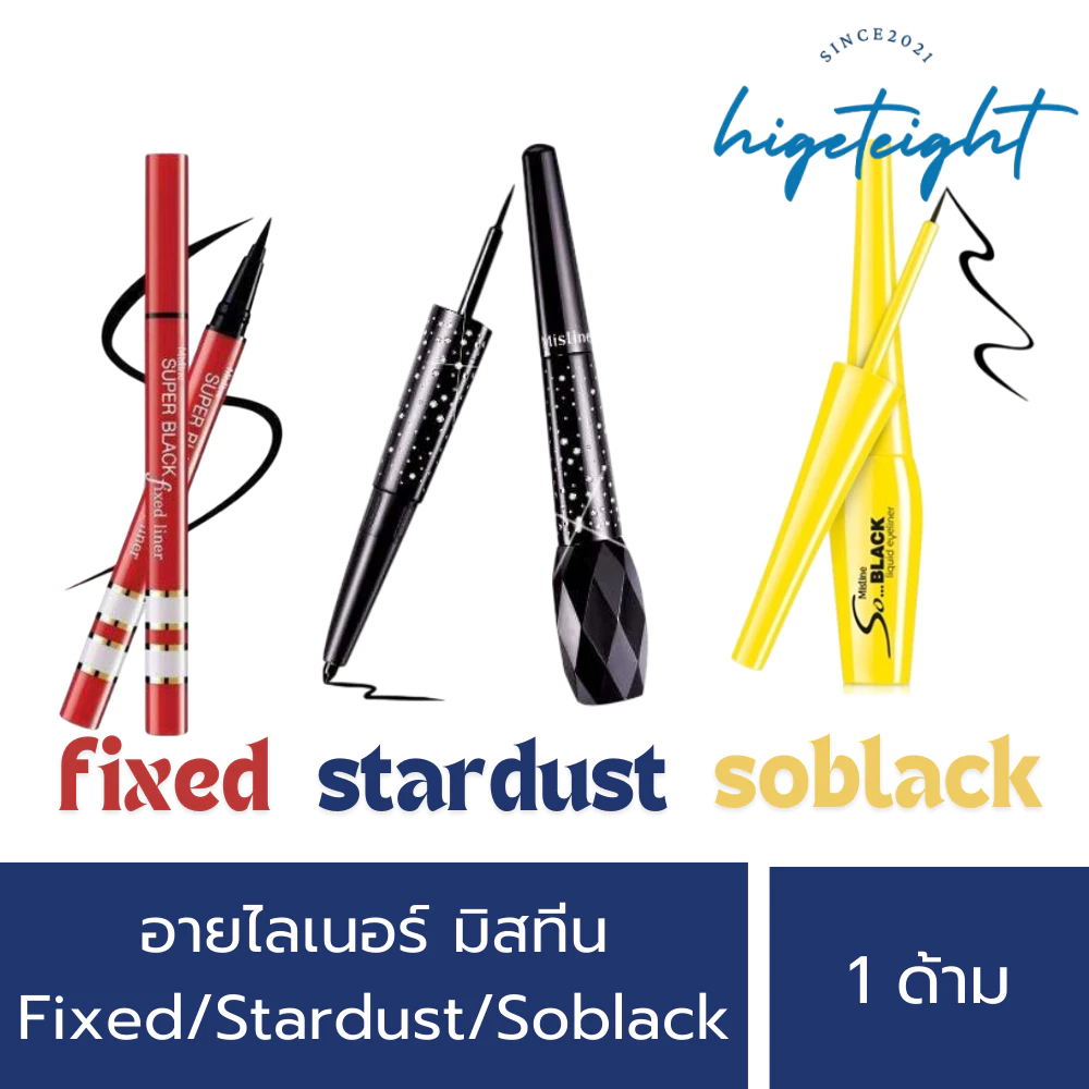มิสทีน อายไลเนอร์ Eyeliner Mistine Fixed Liner ฟิค/Stardust 2in1 สตาร์ดัส/Soblack โซแบล็ค เส้นคม เขียนง่าย