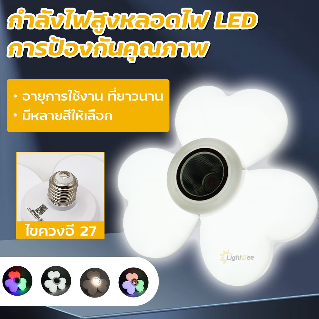 หลอดไฟLED UFO ทรงหัวใจ 68W 168W