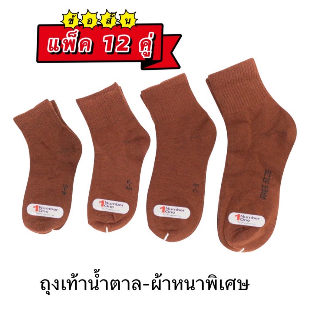 หนานุ่มพิเศษX2 ถุงเท้านักเรียน ยกโหล 12คู่ สีน้ำตาล/ขาวเทา/ขาวล้วน พร้อมส่ง