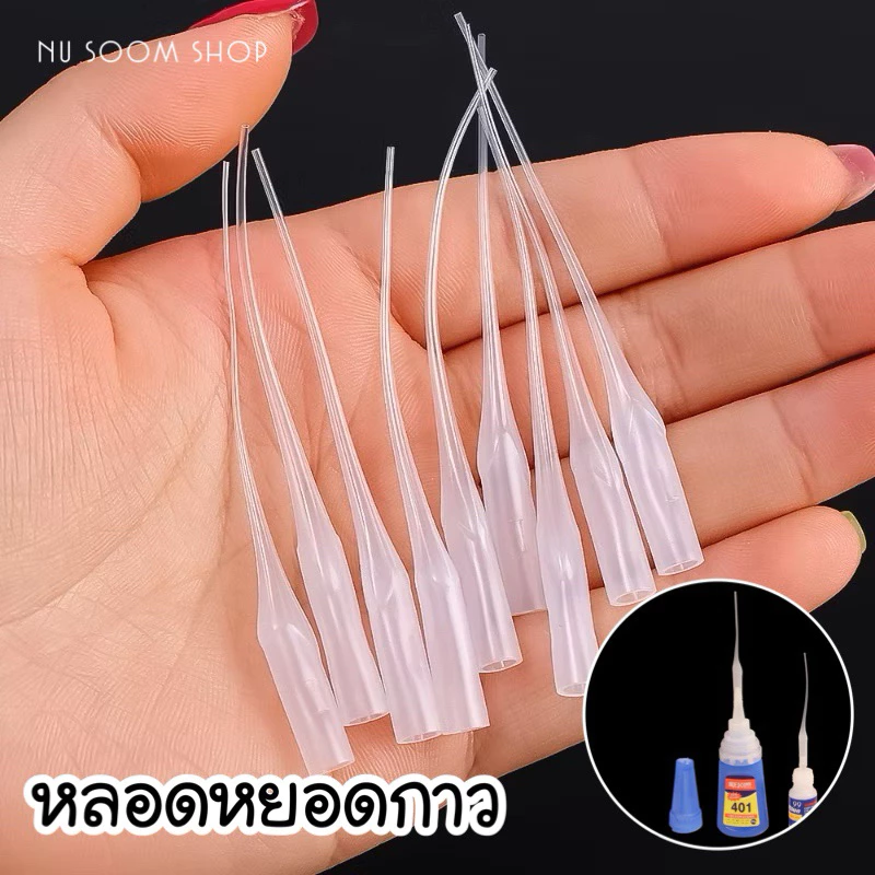หลอดหยอดกาว (20ชิ้น) ปากกว้าง3-4mm. 📌 หลอดกาวร้อน หนวดกุ้ง กาวร้อน 🇹🇭 (พร้อมส่ง)
