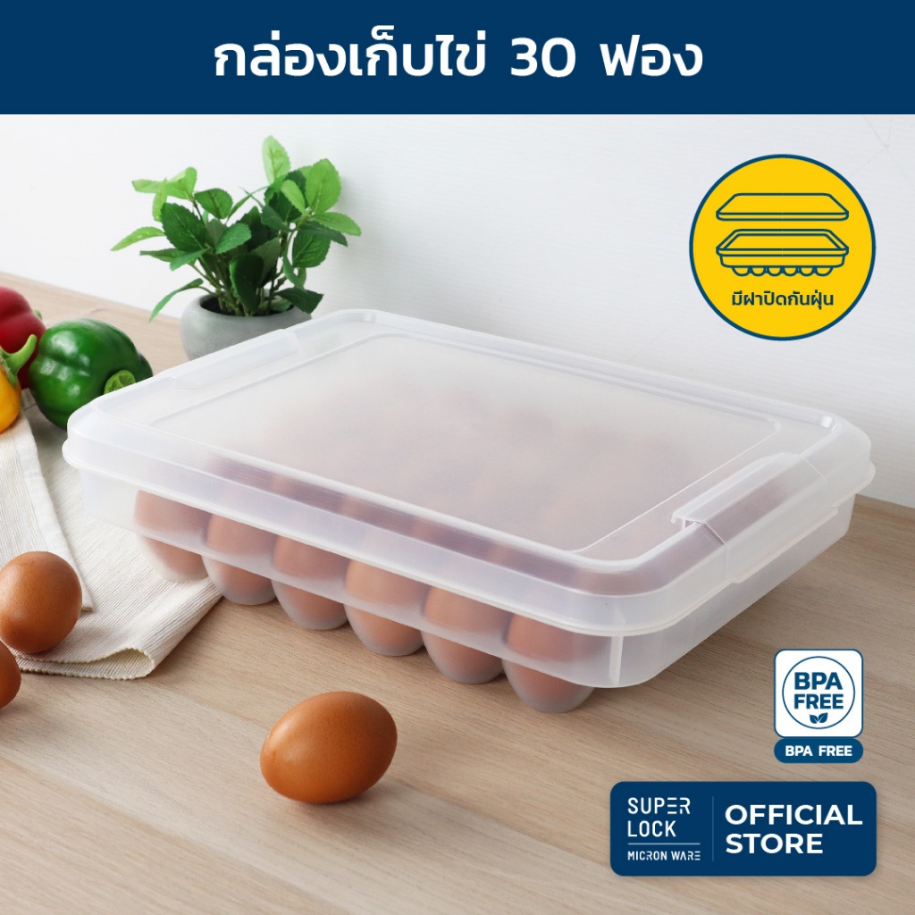 Super Lock กล่องเก็บไข่ 30 ฟอง 6111 วางซ้อนได้ มีฝาปิด ที่เก็บไข่ ถาดใส่ไข่ จัดระเบียบไข่ แช่เย็นได้