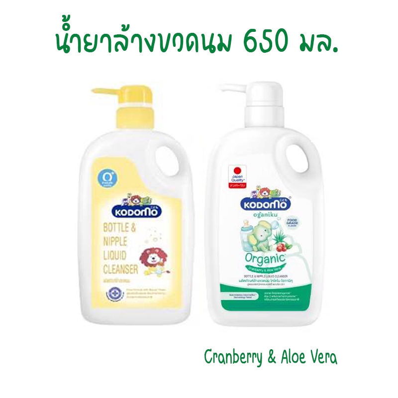 Kodomo น้ำยาล้างขวดนมหัวปั้ม 650 มล.