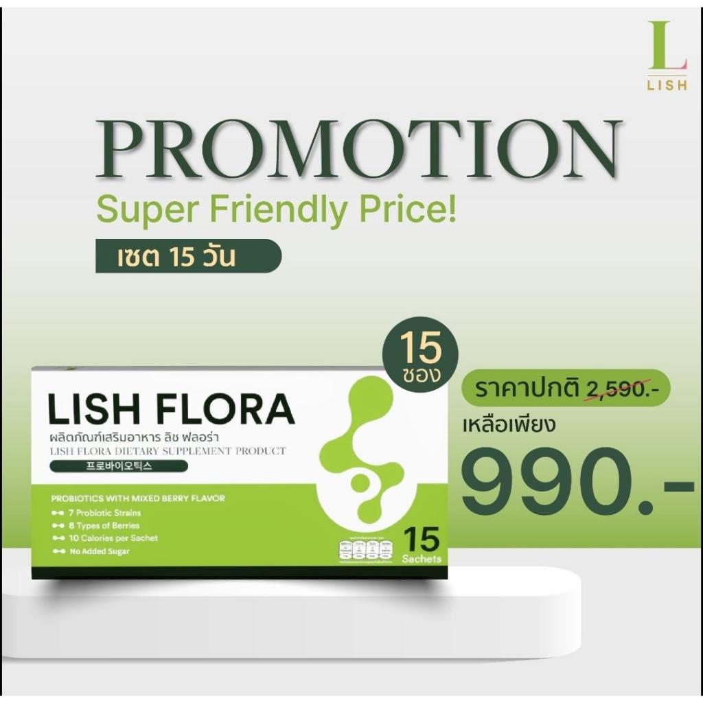 ลิช ฟลอร่า Lish Flora - Synbiotics (Probiotics+Prebiotics) โปรไบโอติก พรีไบโอติก 1 กล่อง 15 ซอง