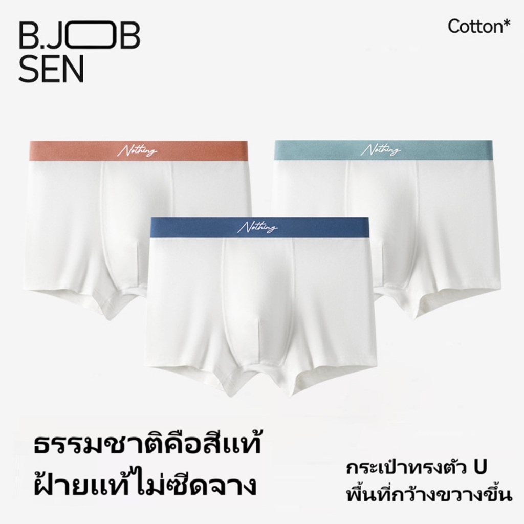 B.JOBSEN กางเกงในชายบ็อกเซอร์ ผ้าฝ้ายแท้ ทรงขาสั้น ระบายอากาศดี ต้านแบคทีเรีย ใส่สบาย