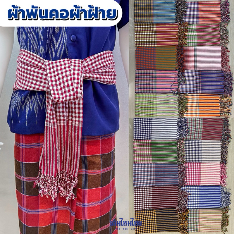 ผ้าพันคอผ้าฝ้ายทอมือ ลายสก็อตครุสลา ขนาด 40x170ซม. (เติมไหมไทย)