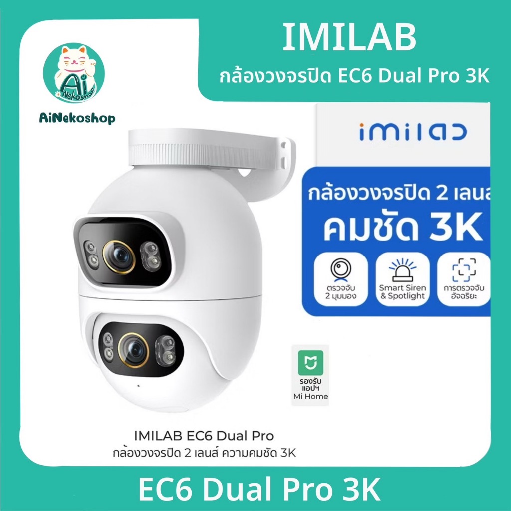 IMILAB EC6 Dual Pro 3K กล้องวงจรปิด 2 เลนส์ ความคมชัด 3K กันน้ำ กันฝุ่น IP66 รองรับแอปฯ Mi Home -2Y