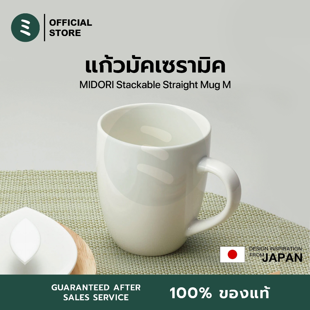 MIDORI แก้วมัคเซรามิค แก้วมัคทรงสูง แก้วมัคญี่ปุ่น แก้วมัคใหญ่ แก้วน้ำ แก้วกาแฟ แก้วชา Ceramic Straight Mug 250ml