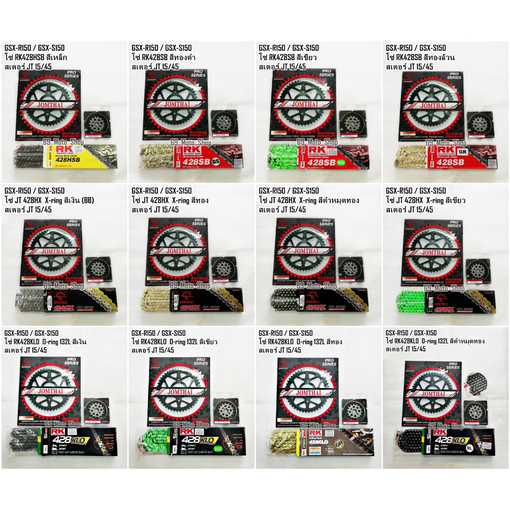 ชุดโซ่+สเตอร์ SUZUKI GSX-R150 / GSX-S150