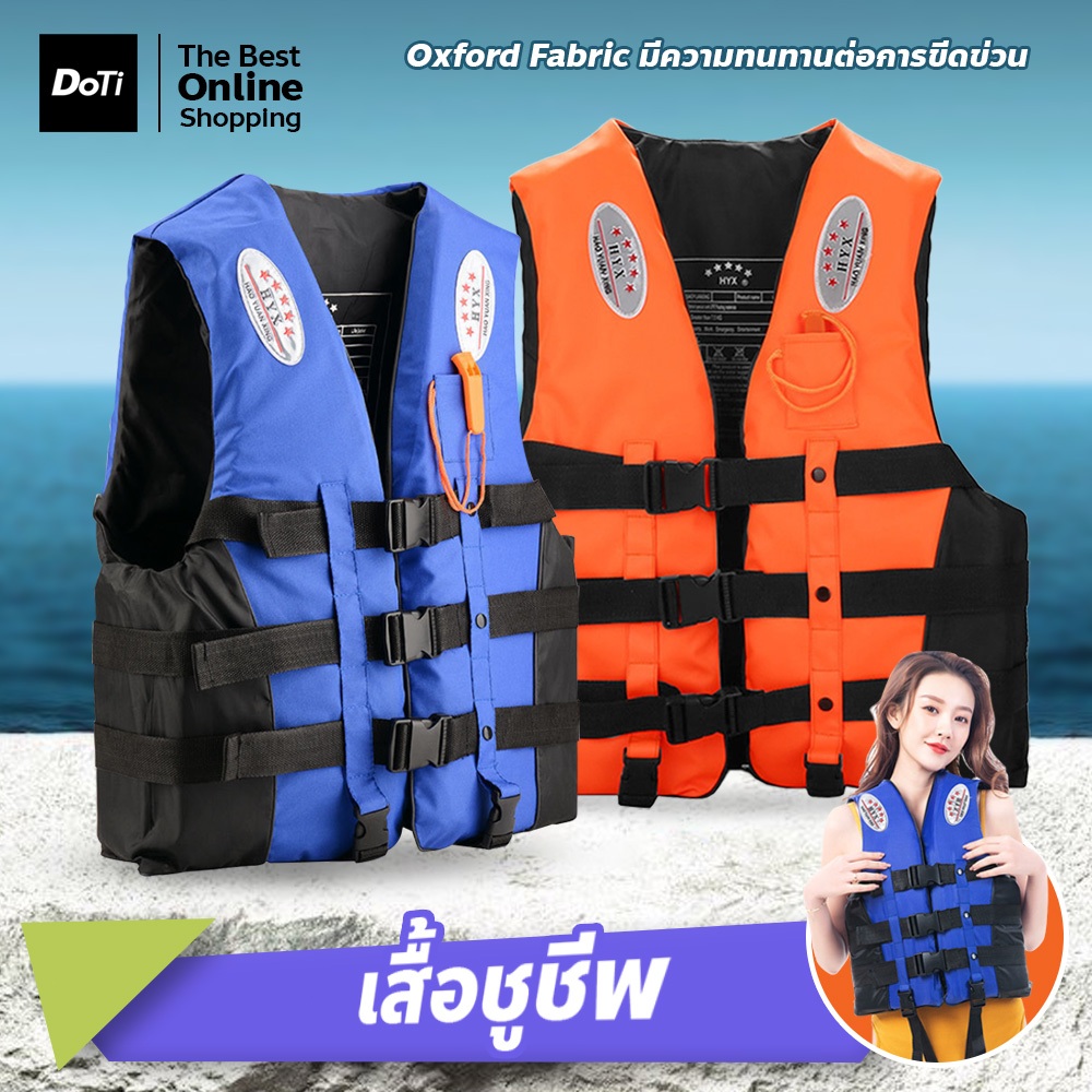 doti เสื้อชูชีพว่ายน้ำ มีนกหวีด พร้อมเข็มขัด เพื่อความปลอดภัย สำหรับผู้ใหญ่และเด็ก