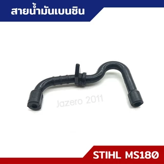 สายน้ำมัน สายน้ำมันเบนซิน สายน้ำมันหล่อโซ่ MS170 MS180 อะไหล่เลื่อยยนต์