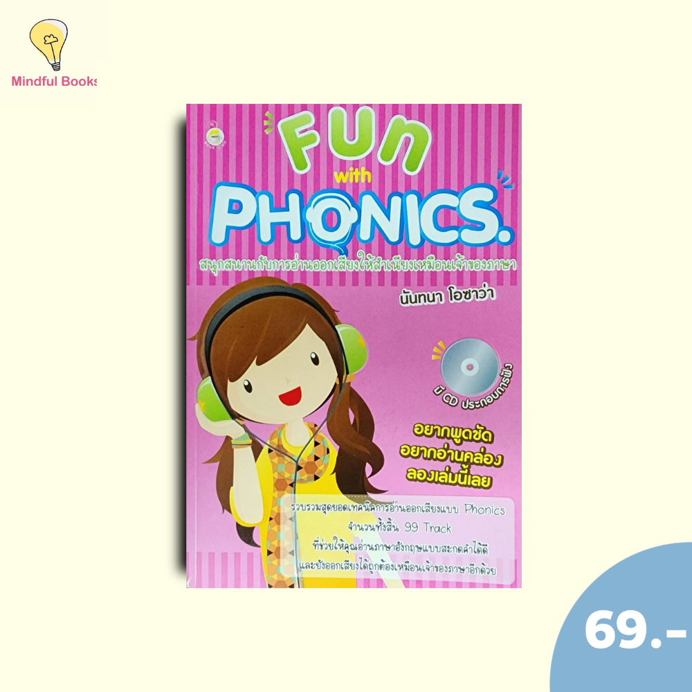 (หนังสือราคา 145 บาท) Fun with PHONICS.