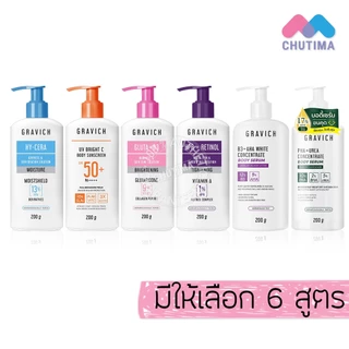 กราวิช คอนเซนเทรด เซรั่มบำรุงผิว Gravich B3+ AHA White/ PHA+Urea Concentrate Body Serum 200g.